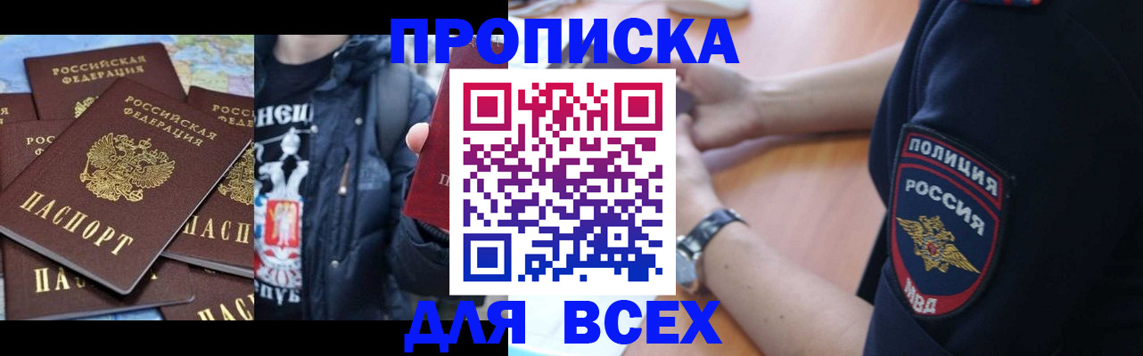 прописка регистрация в Темрюке