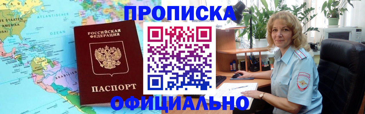 купить прописку в Темрюке